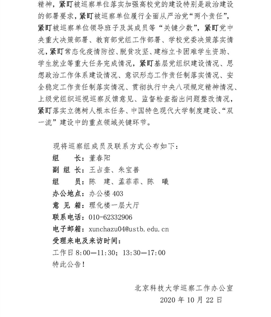 关于中共九游手游平台官网网页入口委员会第四巡察组巡察九游手游平台官网网页入口党委的公告_页面_2.jpg